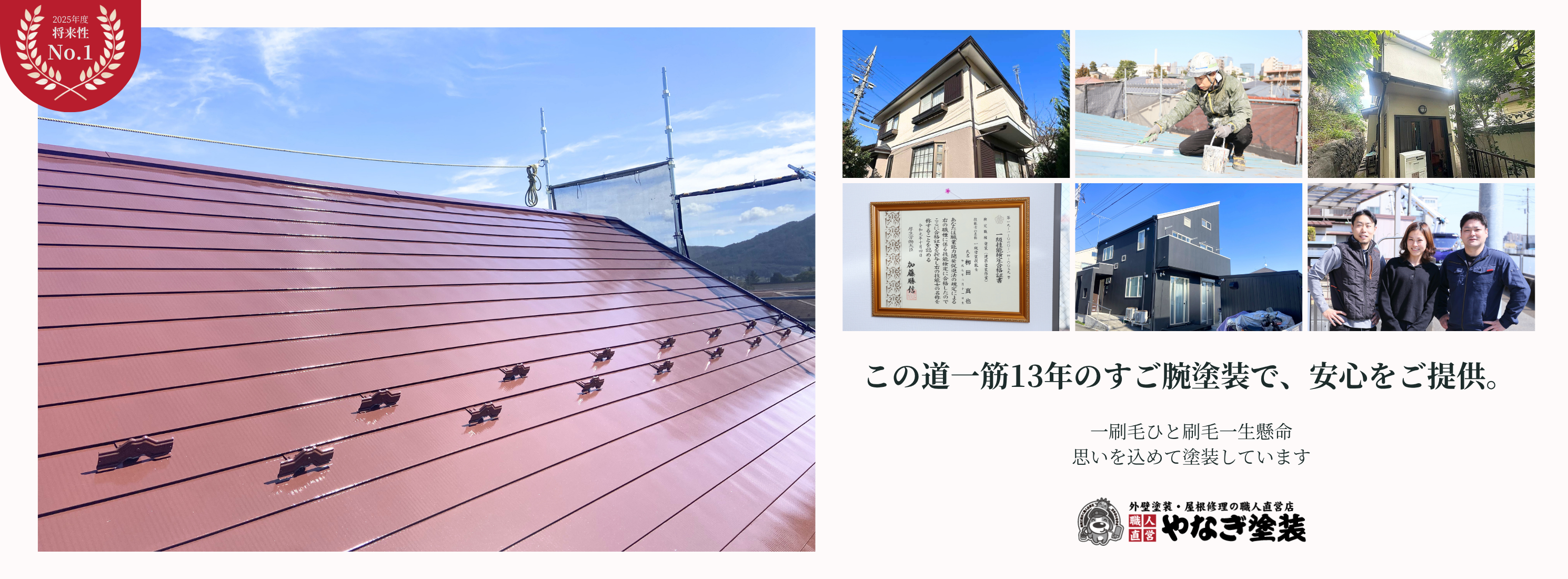 川崎市・多摩市・稲城市の外壁塗装・屋根塗装はやなぎ塗装へ